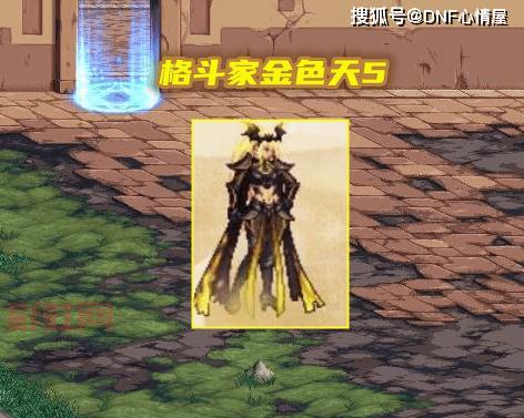 dnf天空5
