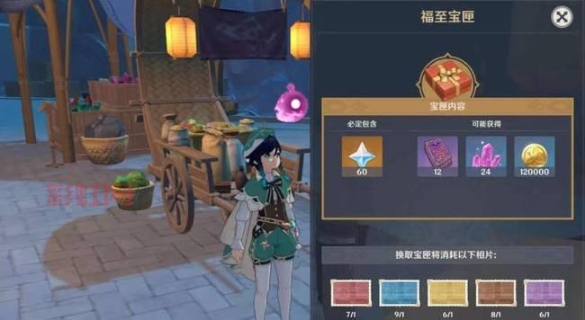 原神福至五彩玩法详解：拍摄技巧与丰厚奖励揭秘