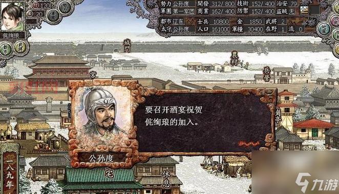 三国9