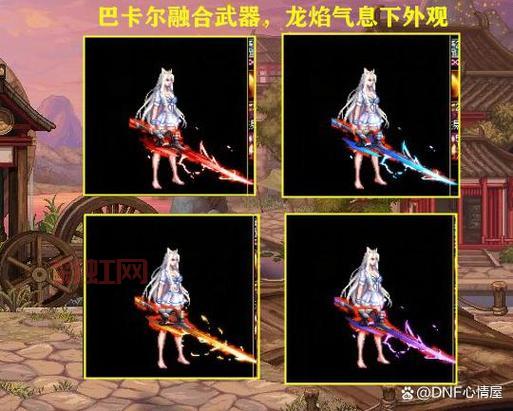 DNF剑魔玩家必看：最强武器选择与搭配