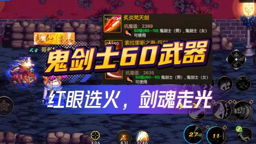 DNF剑魔玩家必看：最强武器选择与搭配