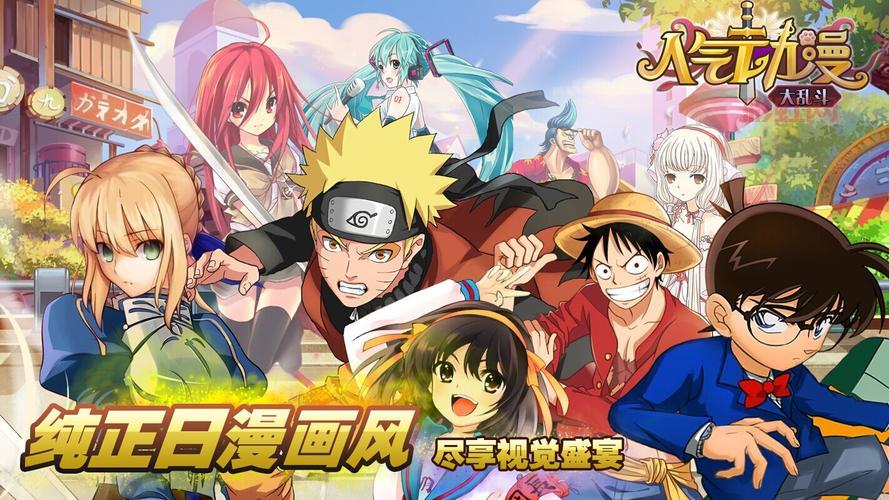 动漫明星大乱斗2.0：动漫英雄激战，畅享无厘头乱斗