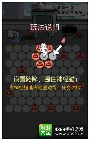 围住神经猫怎么玩？快速上手攻略，轻松围剿神经猫