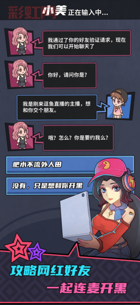 模拟主播：体验真实的主播生涯，开启你的网红之路
