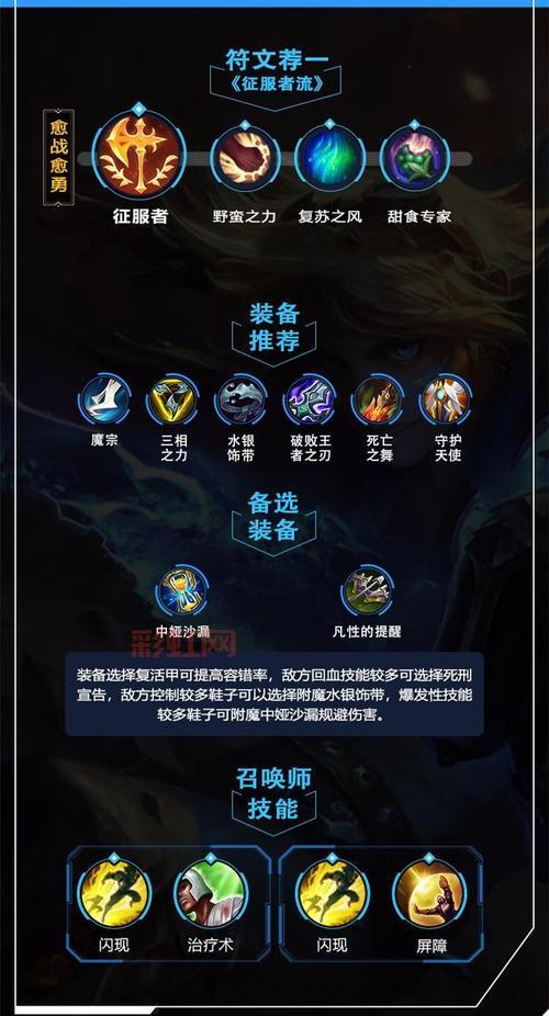 掌握EZ符文天赋：圣剑与征服者如何提升输出