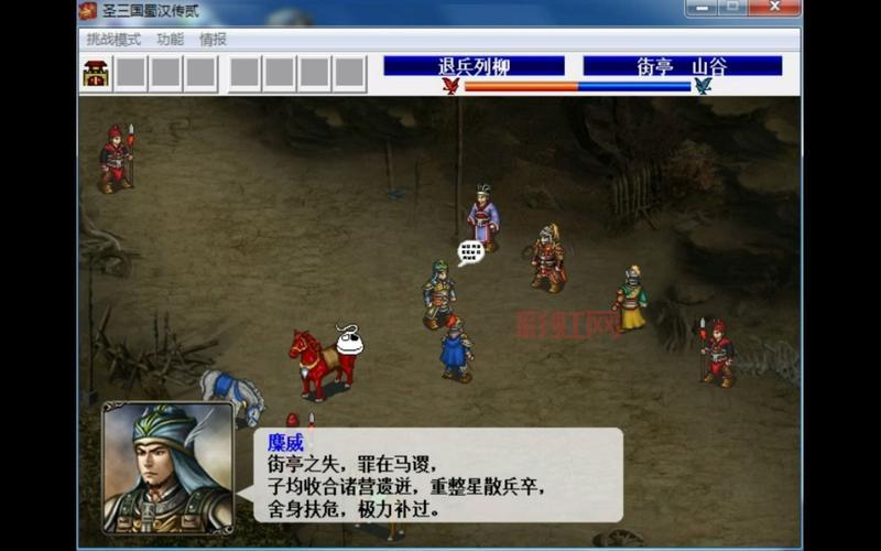 圣三国蜀汉传：刘备主角征战三国策略战棋游戏