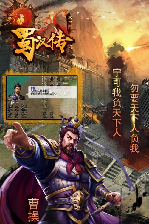 圣三国蜀汉传：刘备主角征战三国策略战棋游戏