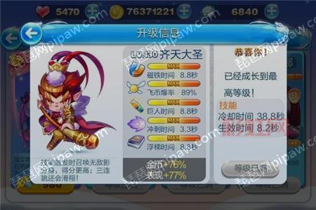 天天酷跑齐天大圣