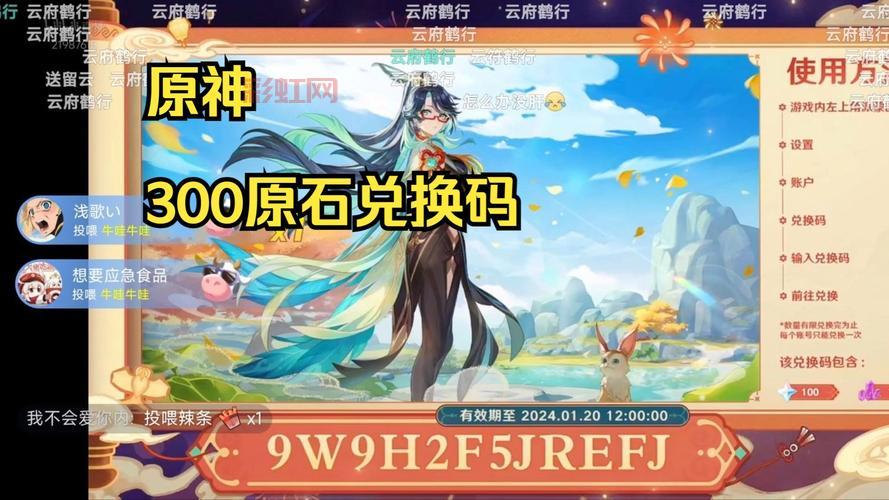 原神3.5前瞻直播兑换码