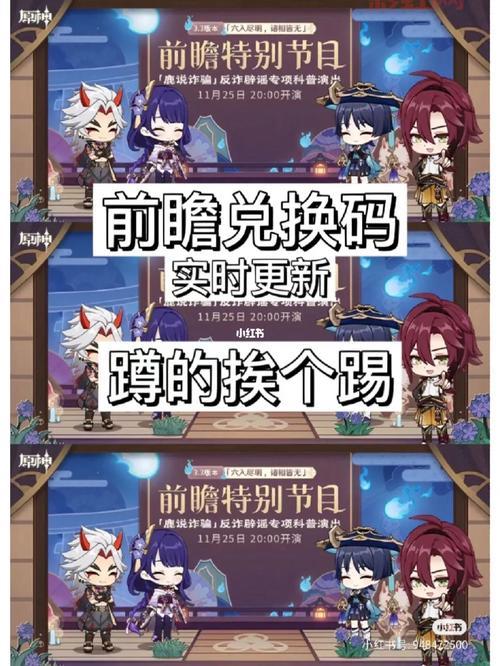 原神3.5前瞻直播兑换码