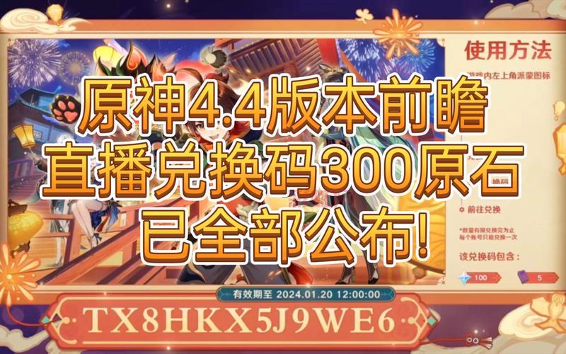 原神3.5前瞻直播兑换码