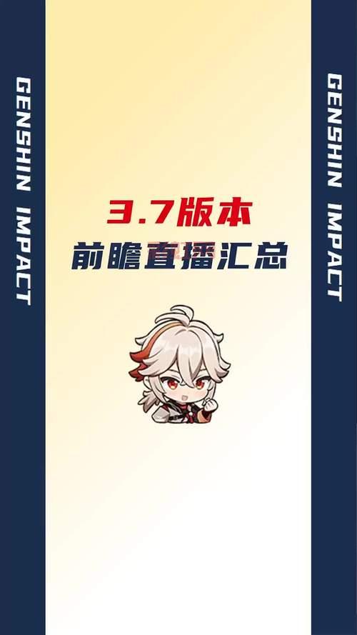 3.7前瞻直播兑换码汇总，获取免费奖励的最佳时机！