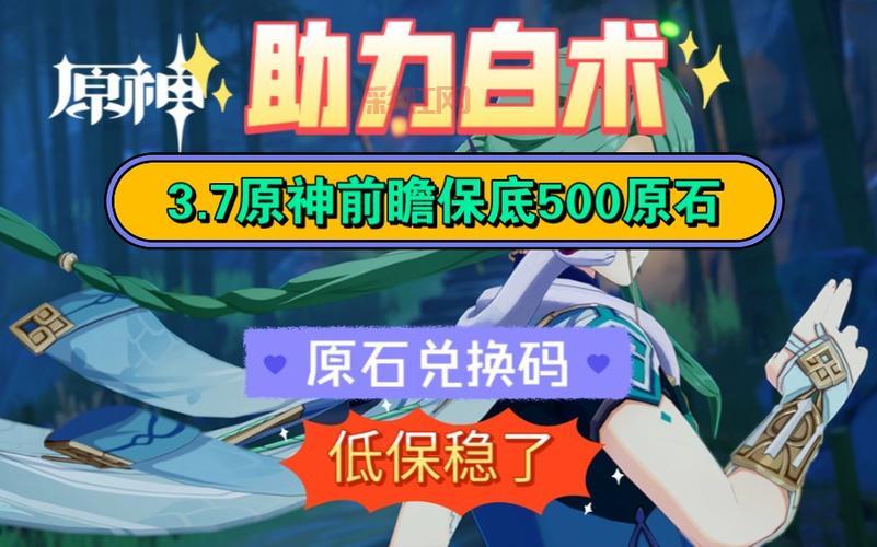 3.7前瞻直播兑换码汇总，获取免费奖励的最佳时机！