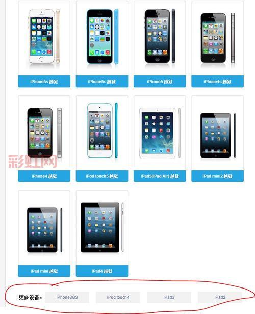 iPad4完美越狱教程：五分钟内轻松搞定！