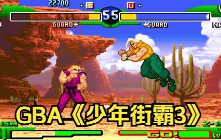 GBA掌机经典游戏推荐：不可错过的必玩佳作合集