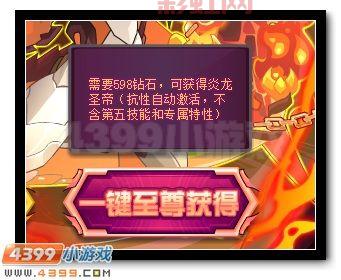 从圣者炎龙到炎龙圣皇：全面解析其背后的故事与技能