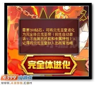 从圣者炎龙到炎龙圣皇：全面解析其背后的故事与技能