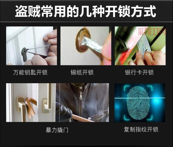 盗贼开锁