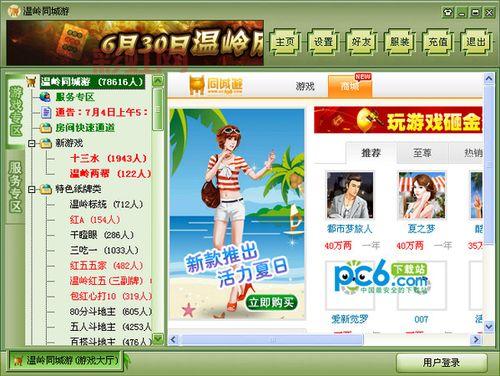 同城游温岭六家统手机版：下载教程及特色介绍