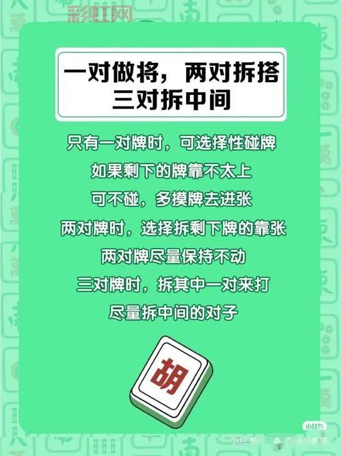 QQ麻将游戏规则与计分方法，轻松玩转麻将