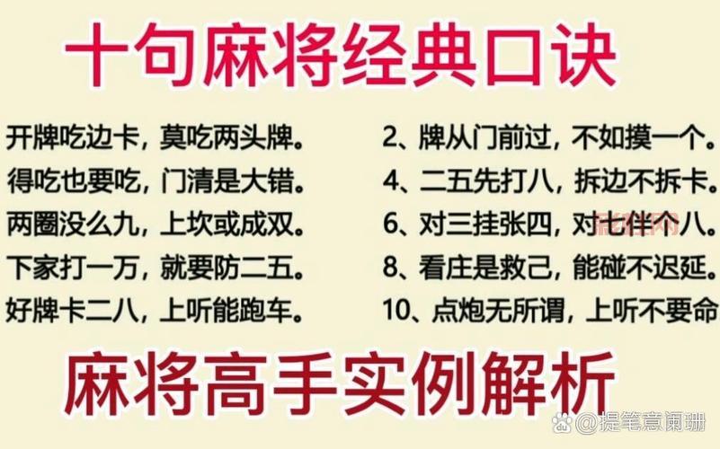 QQ麻将游戏规则与计分方法，轻松玩转麻将