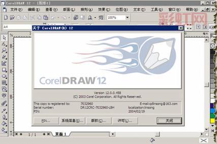 CorelDRAW 12绿色版下载与安装指南：轻松解压即用