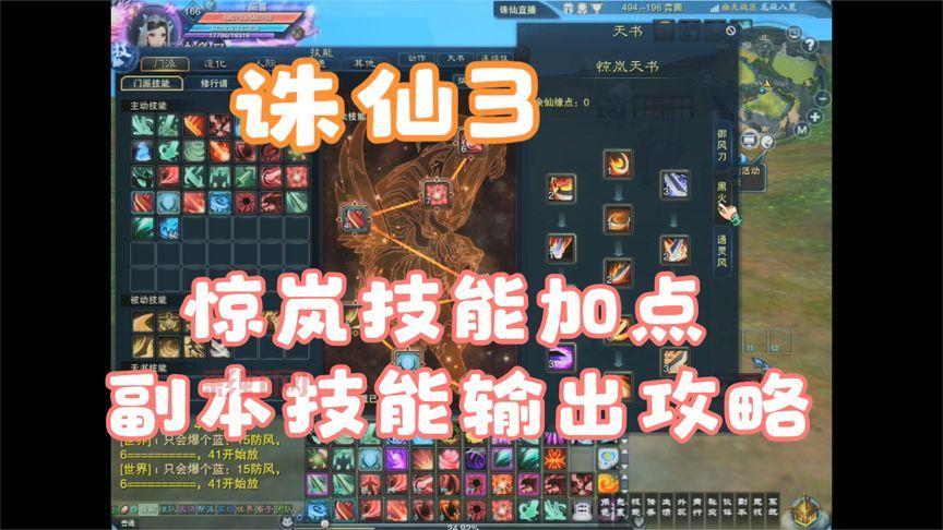 斗战神灵猴加点详解：输出与控制技能全面优化