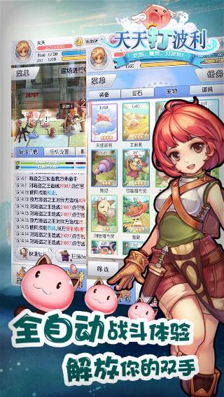 天天打波利：经典RO玩法与休闲放置完美结合