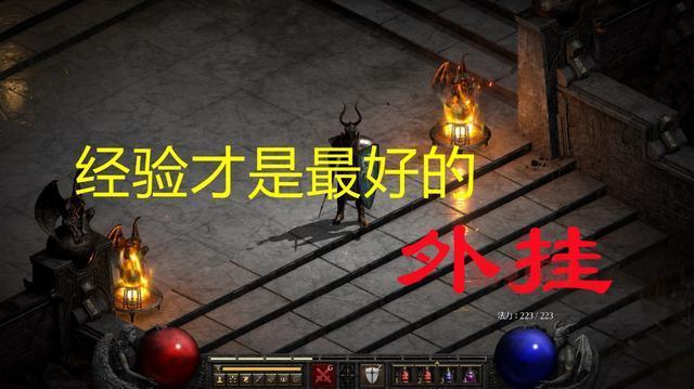 暗黑破坏神2地图全开教程：一键开启完整探索