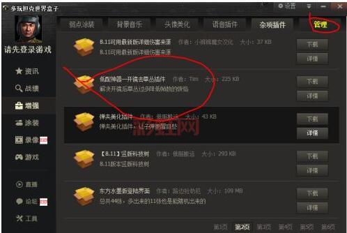多玩坦克世界盒子：提升游戏体验的必备助手