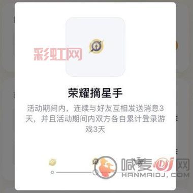 王者荣耀荣耀摘星手任务攻略：三天轻松完成