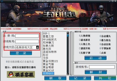 创世兵魂刷枪风险解析：如何安全使用辅助工具
