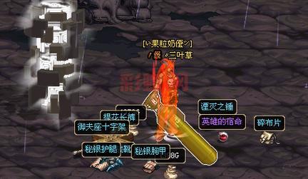 地下城与勇士：全面解析英雄的宿命掉落与用途