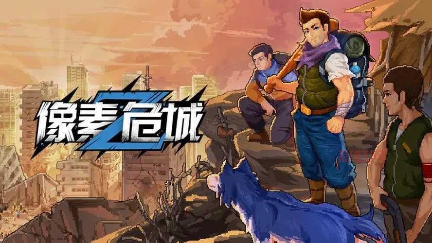 像素危城兑换码最新合集，助你轻松领取生存资源