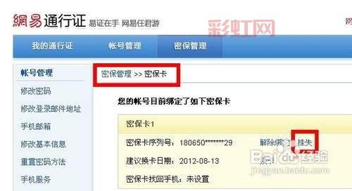 如何快速解绑魔兽世界密保卡？最全操作指南