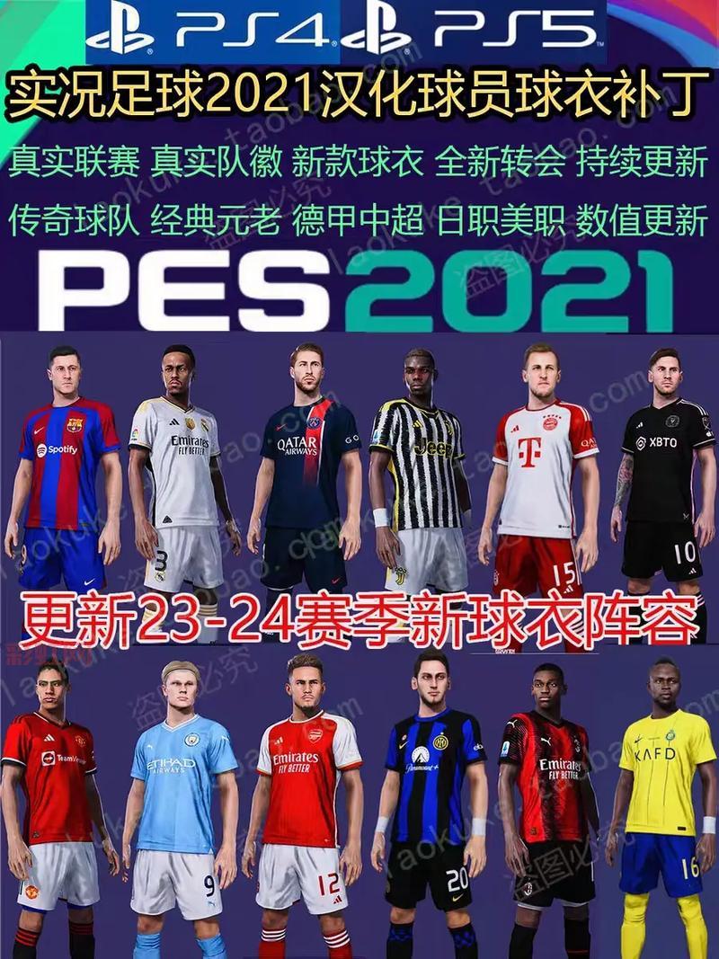 PES6中文解说汉化版发布！实况足球经典回归