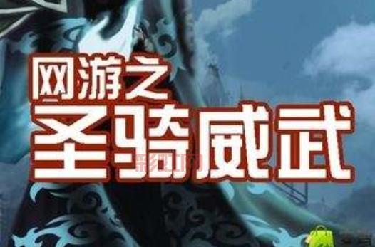 探秘冰封圣骑：FPS网游中的连射狙击步枪特点