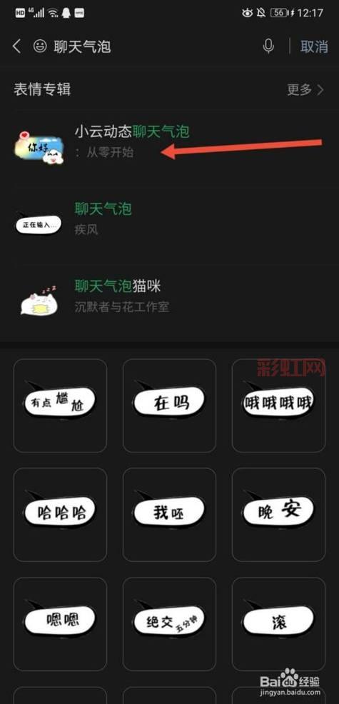 微信气泡主题设置方法，让聊天更个性化
