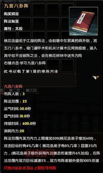 九阴真经桃花岛攻略：如何快速拜入桃花岛