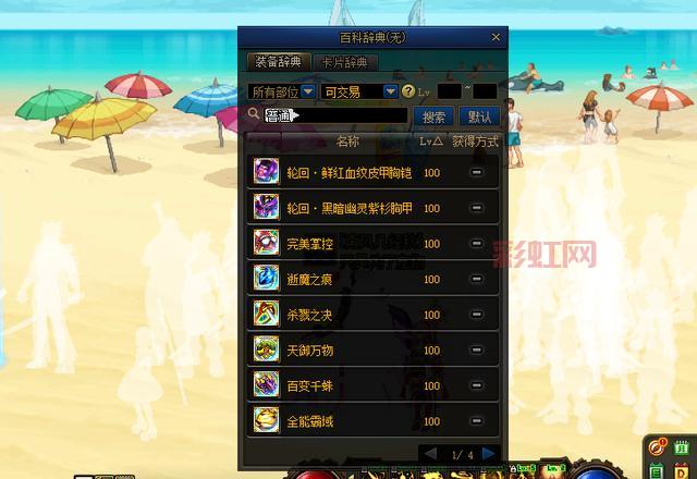 DNF蜜蜡计算器：轻松规划装备升级策略