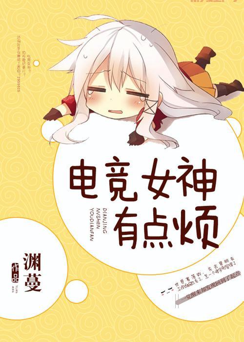 探秘七煌Bella：谢依彤的电竞魅力与传奇