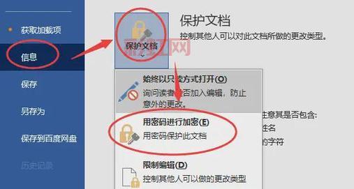 Word解密：快速解决文档密码难题