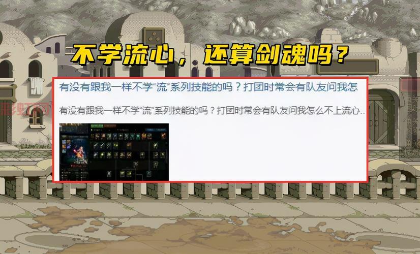 DNF流心：剑魂职业技能优化与实战攻略