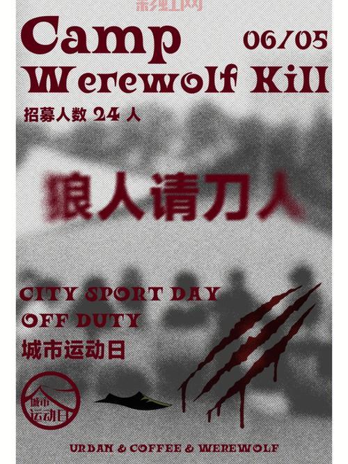 狼人战APP下载：释放你的推理与战斗激情