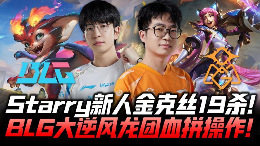 WE vs OMG：2024LPL春季赛季后赛精彩回顾