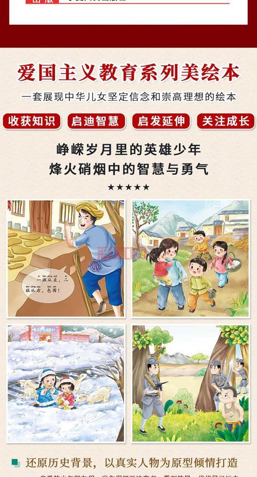 小英雄传奇：激励人心的成长篇章