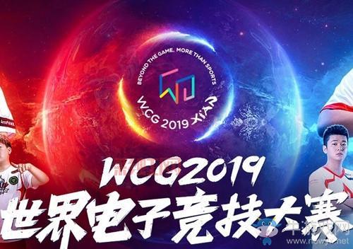 WCG什么意思？探索世界电子竞技大赛与其他用途