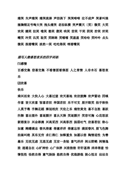 人物描写必备四字词语合集：形容外貌、性格和气质