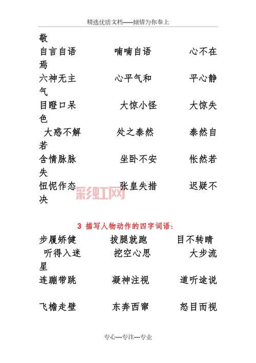 人物描写必备四字词语合集：形容外貌、性格和气质