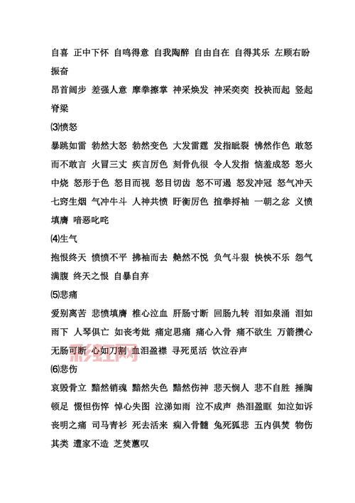 人物描写必备四字词语合集：形容外貌、性格和气质